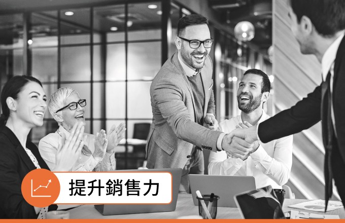 提升銷售力 Sales Effectiveness