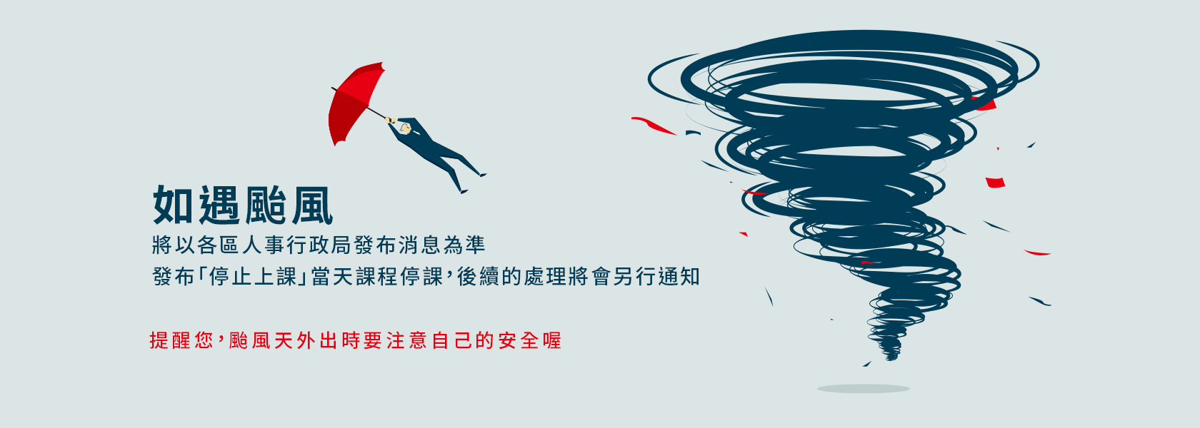 颱風