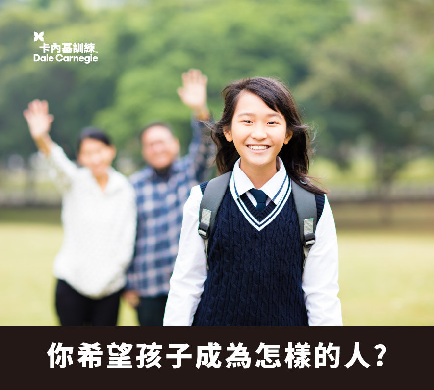 【黑幼龍專欄】你希望孩子成為怎樣的人？